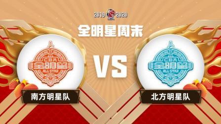 CBA联赛 南方明星队VS北方明星队