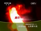地理中国 《地理中国》寒假特别节目·生死犀牛洞 20150131