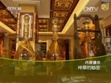 走近科学 《走近科学》 20151028 神草的秘密
