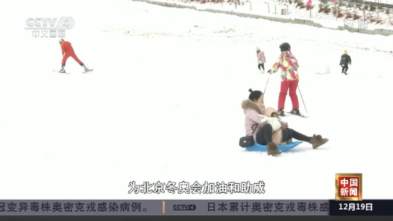 《中国新闻》 20211219 21:00