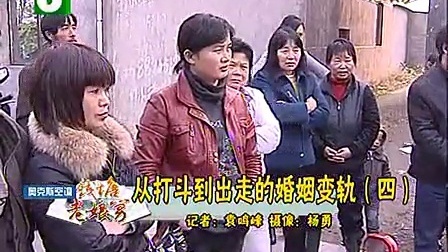 钱塘老娘舅 从打斗到出走的婚姻变轨 101120