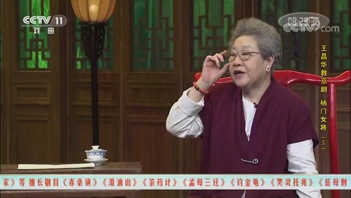 跟我学 《跟我学》 20191013 王晶华教京剧《杨门女将》（三）