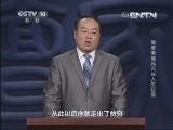 百家讲坛 《百家讲坛》 20130813 隋唐考场风云 12 人生巨变