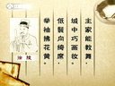 微讲堂 2015 词语典故之黄花闺女 150331