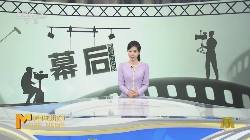 中国电影报道 《中国电影报道》 20241017