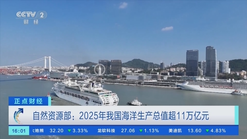 《正点财经》 20260313 16:00