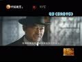 影视纪 《影视纪》20130325：电影赏析之《消失的子弹》