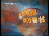 读书 吴冠中：我的作品不是遗产 子午书简第39期 20110208