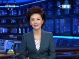 新闻联播 《新闻联播》 20160508 21:00