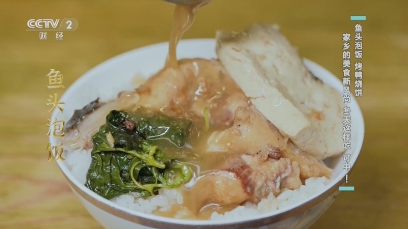回家，吃饭 《回家吃饭》 20251226 鱼头泡饭 烤鸭烧饼 家乡的美食新风尚 冬天这样吃 可中！