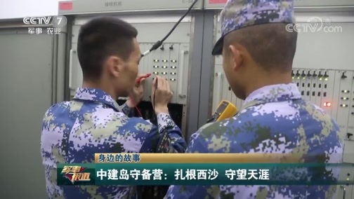 军事报道 《军事报道》 20190517