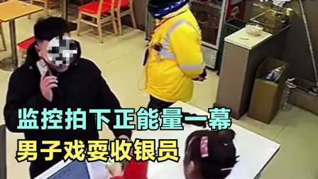 品人生百味第二季 超市收银员遇奇怪顾客，结账方式怪异，监控录像看出猫腻！
