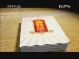 跟我学 《跟我学》 20120423 王君安教越剧《何文秀》选段