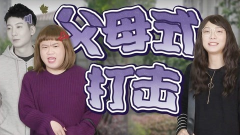 粤知一二 每次爸妈在亲戚面前介绍我时，我都怀疑自己是不是亲生的