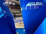 体育新闻 [体育新闻]完整版 20180102