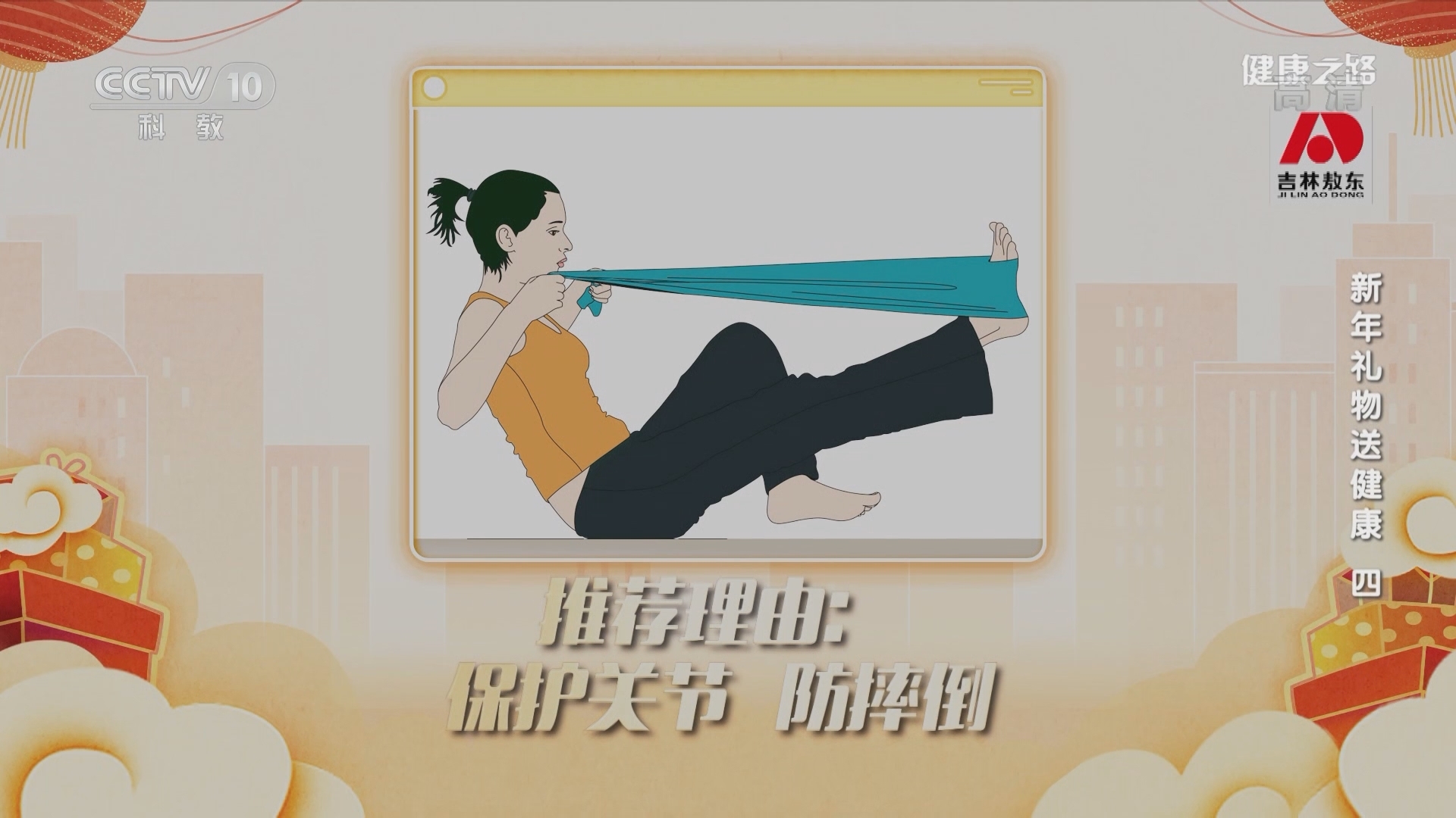 健康之路 《健康之路》 20220130 新年礼物送健康（四）