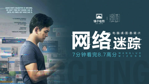 橘子推片 少女失踪背后的残酷真相
