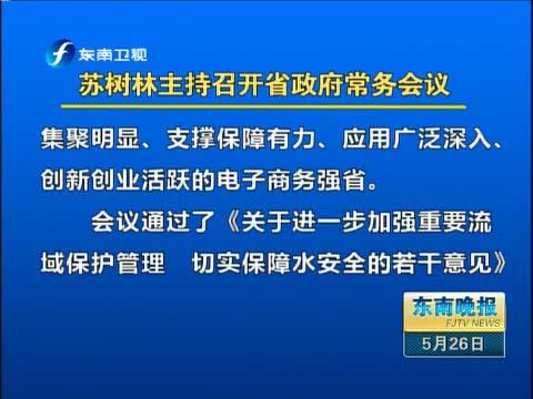 东南晚报 《东南晚报》 20140526