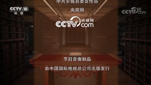 中国影像方志 《中国影像方志》 第580集 四川乡城篇