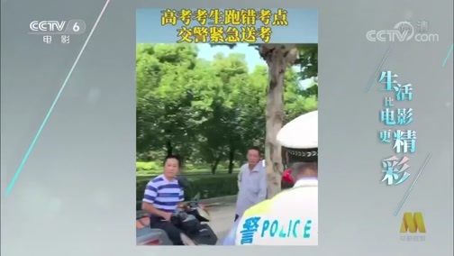 中国电影报道 《电影快讯》 20200708