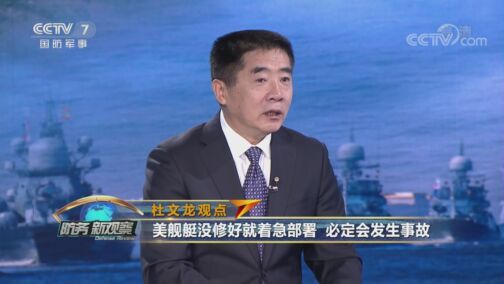 防务新观察 《防务新观察》 20200722 烧船与造船 演习与突击 美俄对抗入新局
