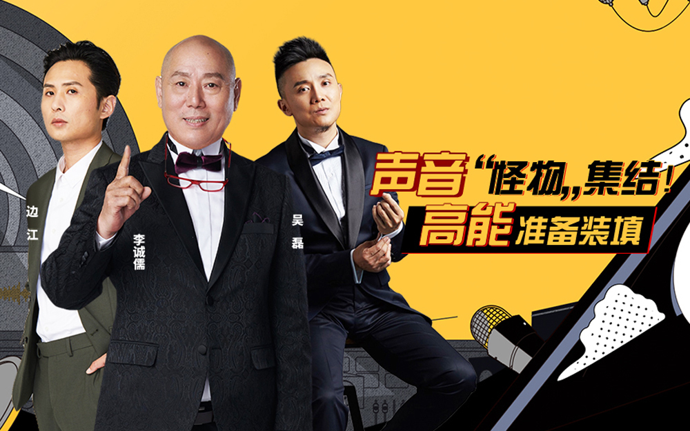我是特优声 33位声音演员盲听试音