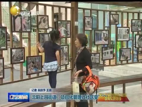 辽宁新闻 《辽宁新闻》 20141009