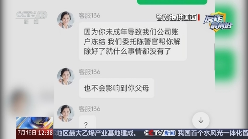 《法治在线》 20260716