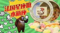 超能玩具白白侠 星座专属糖果 水瓶座的水果沙拉糖 169