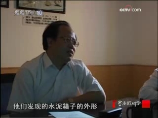 走近科学 寻找6号楼