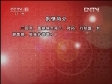 CCTV空中剧院 《CCTV空中剧院》 20120808 “四生四派”经典剧目专场（二） 2/2