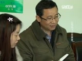 走近科学 《走近科学》 20160310 标准中国 山沟沟飞出金蛋蛋