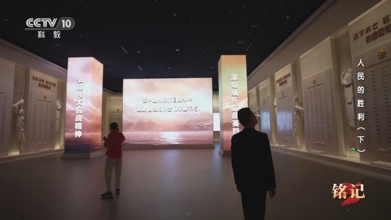 《铭记》 20250928 人民的胜利（下）