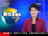 新闻直播间 《新闻直播间》 20161215 09:00