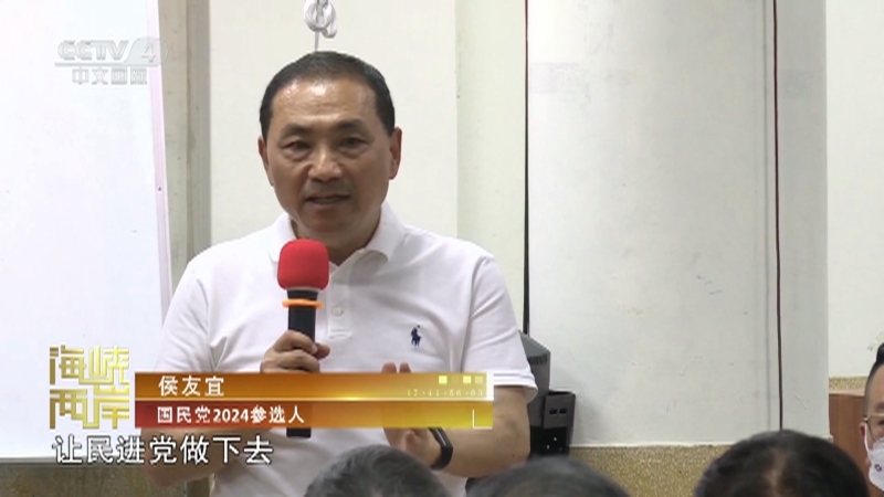 海峡两岸 《海峡两岸》 20230814