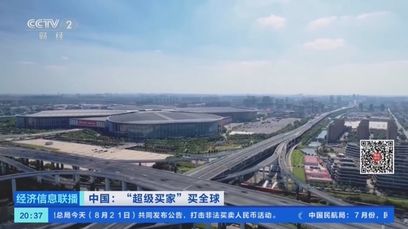 经济信息联播 《经济信息联播》 20260821