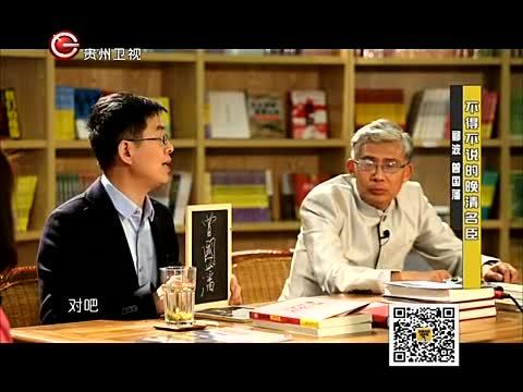 历史其实很有趣 不得不说的晚清名臣