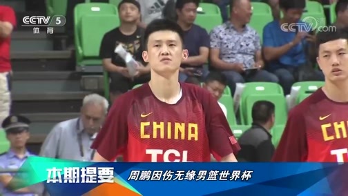 篮球公园 [篮球公园]20190828 以篮球之名——郭艾伦