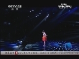 风华国乐 《风华国乐》 20131106 民乐也时尚