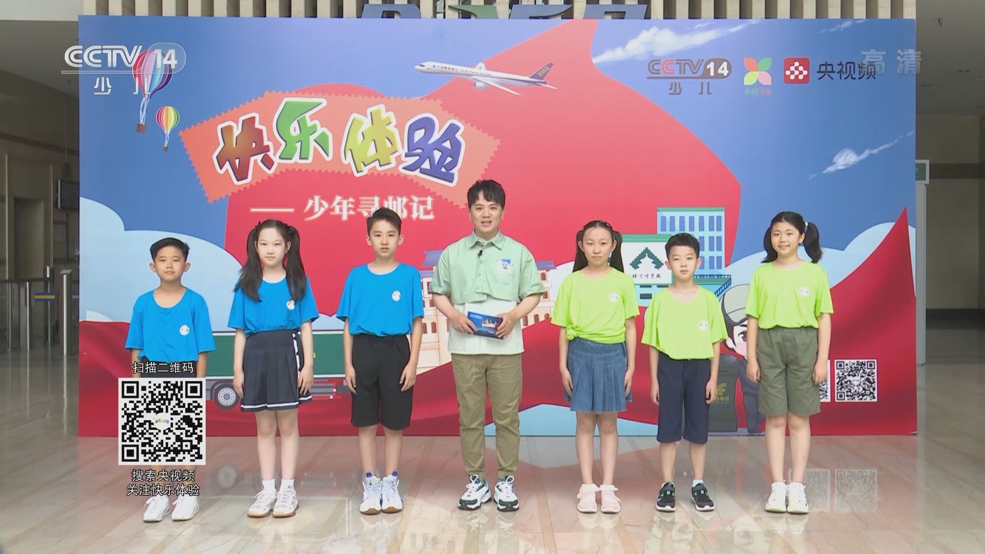 《快乐体验》 20211021 少年寻邮记