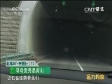 远方的家 《远方的家》 20141227 北纬30°·中国行（17）寻奇赏秀品黄山