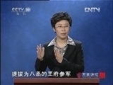 百家讲坛 《百家讲坛》 20130213 长恨歌之开元盛世（一）姚崇新政