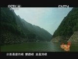 北纬30&deg;&middot;中国行 （下） 北纬30°·中国行 特别节目：不一样的精彩 《远方的家》 20130101