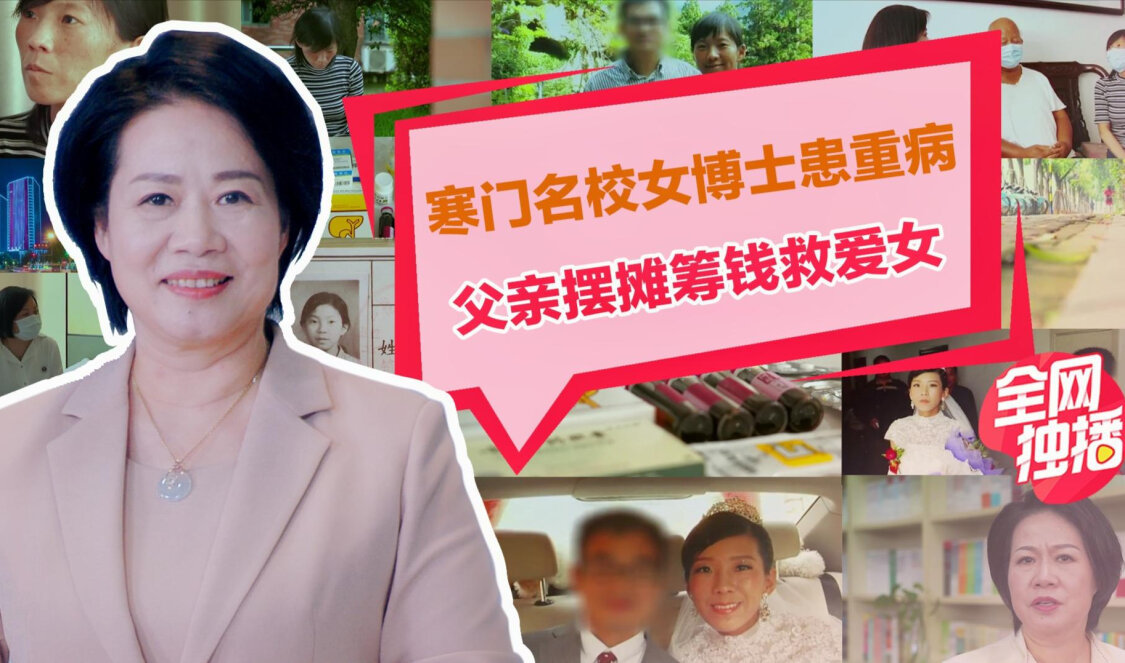 寒门名校女博士患重病