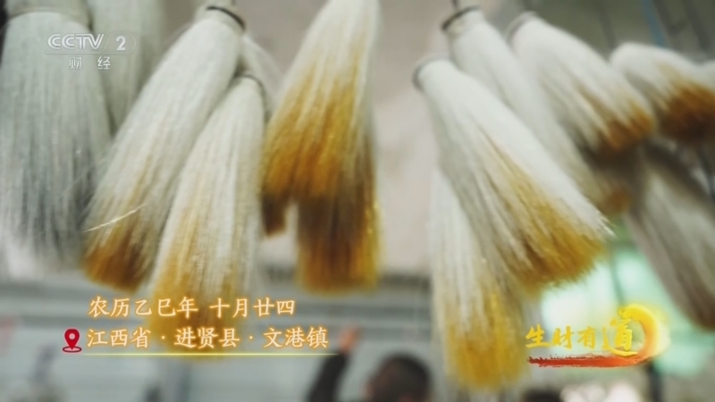 《生财有道》 20260106 民间有高手：毫间商道 文港笔脉