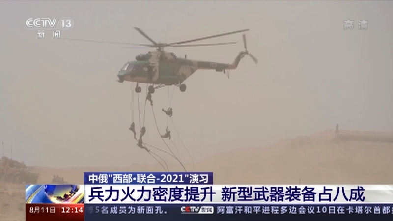 《新闻30分》 20210811