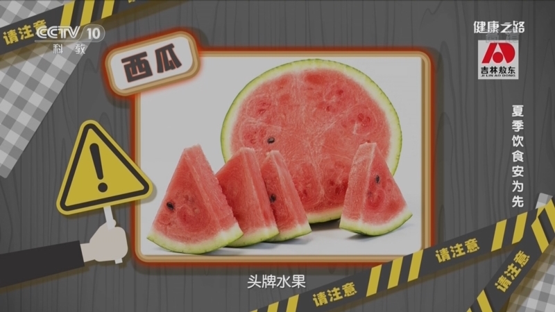 健康之路 《健康之路》 20220720 夏季饮食安为先