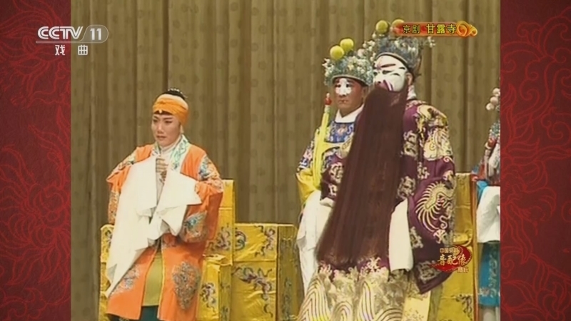 中国京剧音配像精萃 《中国京剧音配像精粹》 20230302 京剧《甘露寺》