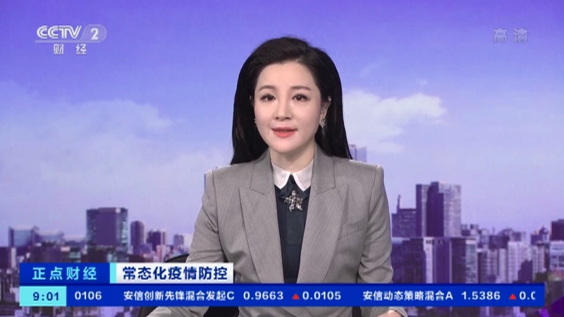 《正点财经》 20210521 09:00