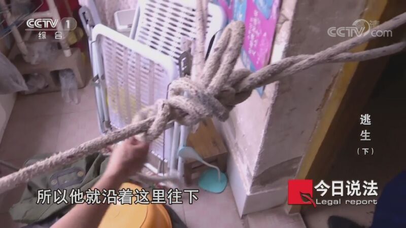 今日说法 《今日说法》 20201110 逃生（下）